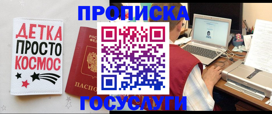прописка гарантия в Большом Камне