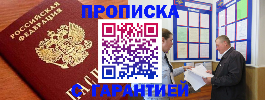 прописка для школы в Большом Камне