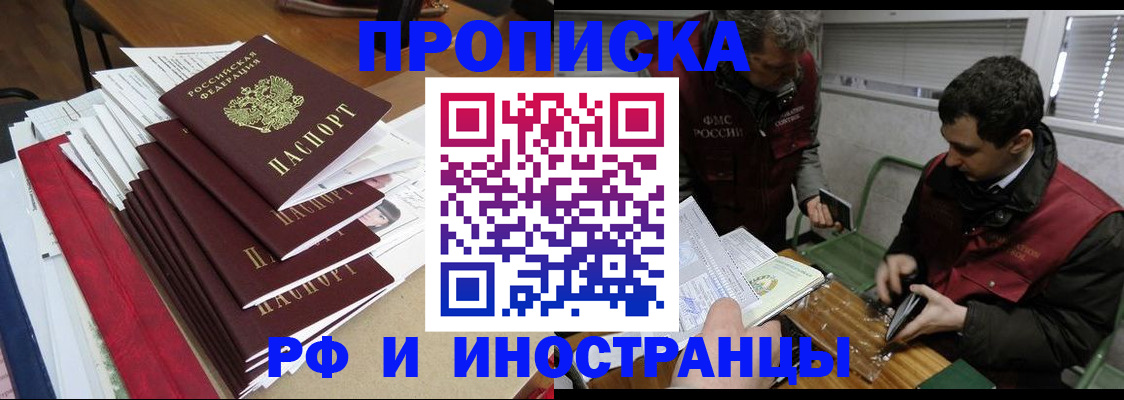 прописка 2025 в Большом Камне