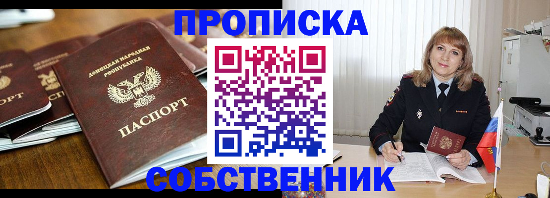 прописка от собственника в Большом Камне